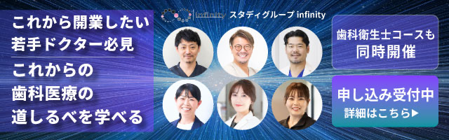 スタディグループinfinity
